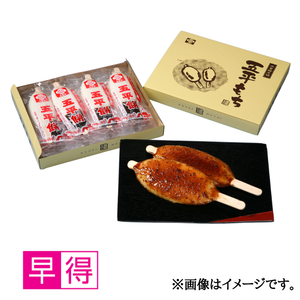 【早得】ふるや五平餅12本詰 商品サムネイル